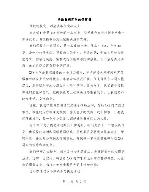 捐助重病同学的倡议书
