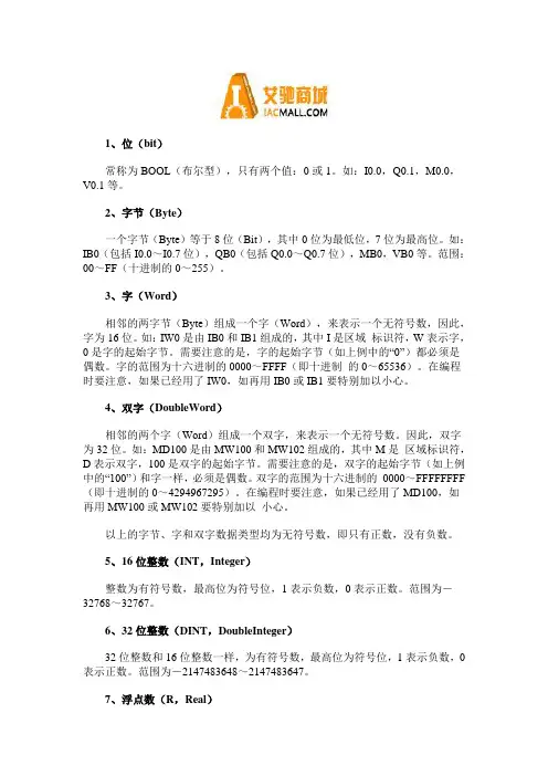 西门子S7-300系列PLC的八大基本数据类型