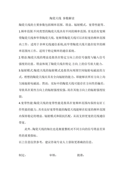 陶瓷天线 参数解读