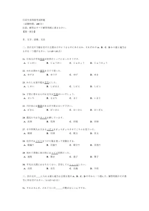 日语专业四级考试样题