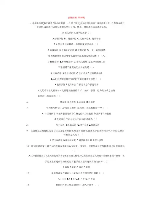 2022年10月高自考学前儿童家庭教育学试题及答案