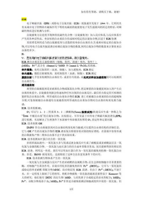 自由基及检测方法