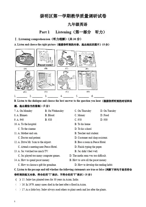 上海市崇明区九年级上册期末质量调研英语试题有答案【最新】