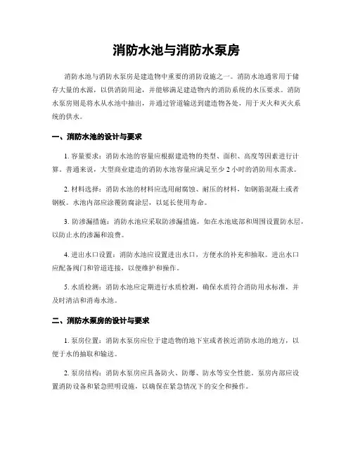 消防水池与消防水泵房