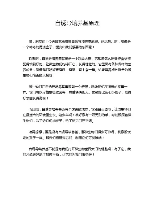 自诱导培养基原理