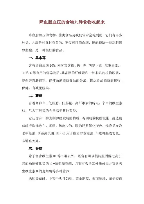 降血脂血压的食物 九种食物吃起来