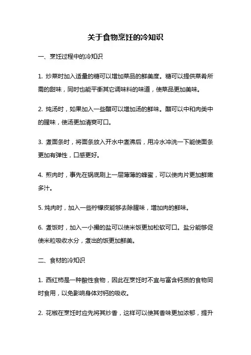 关于食物烹饪的冷知识