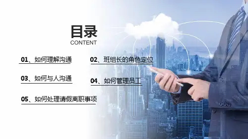 企业培训班组沟通与管理内容宣讲PPT课件