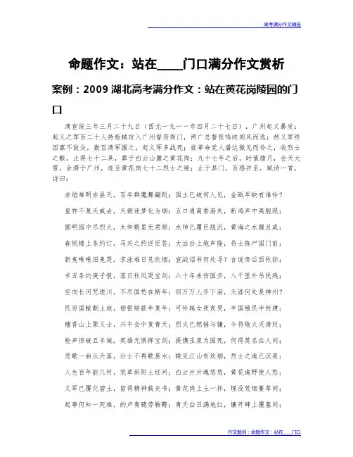高考满分作文赏析：命题作文：站在____门口