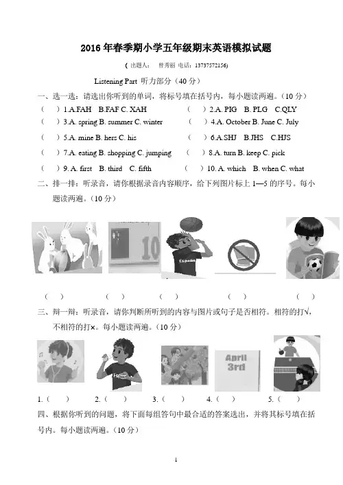 人教版春季期五年级期末教学质量检测英语模拟试题