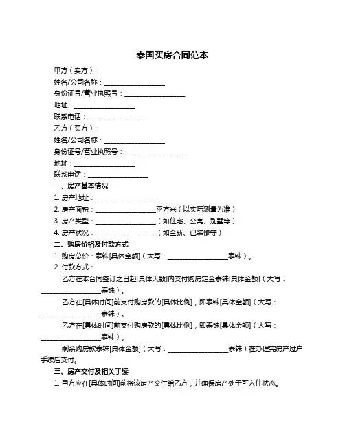 泰国买房合同范本