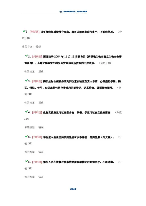 实验室安全考试题目及答案
