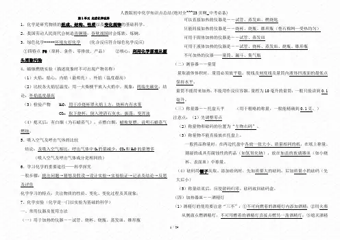 人教版初中化学知识点总结(绝对全~~~23页啊_中考必备)