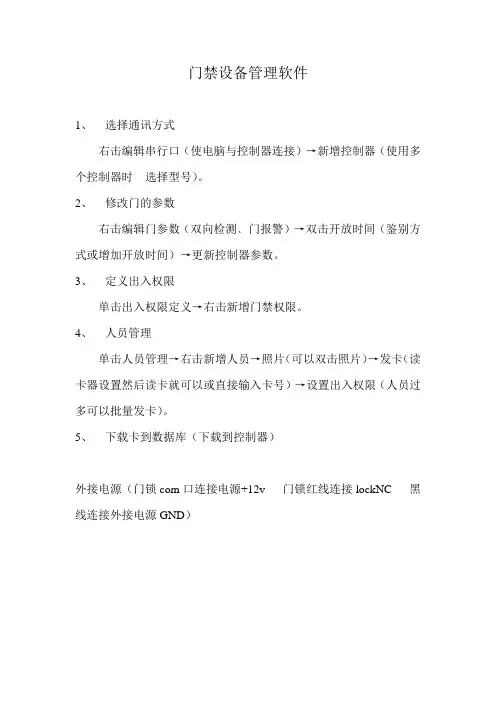 单开门禁使用手册