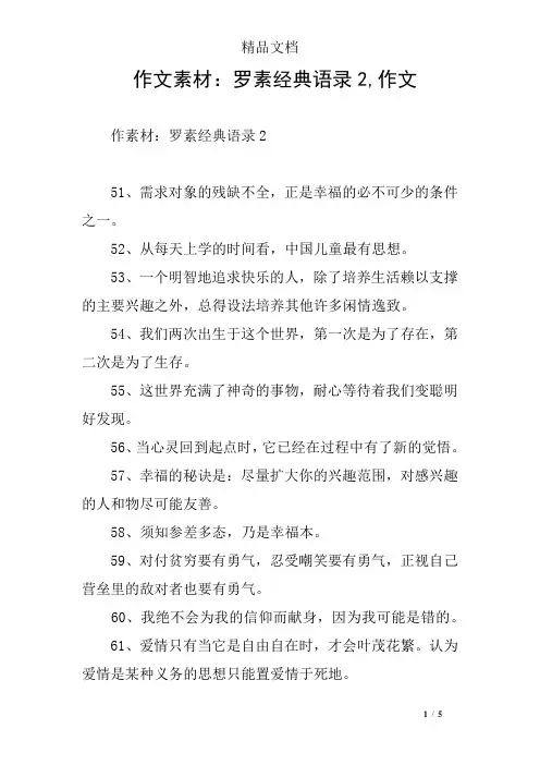 作文素材：罗素经典语录2,作文