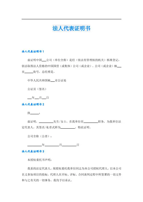 法人代表证明书.doc