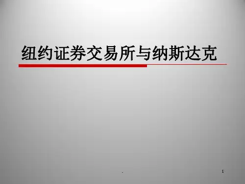 纽约证券交易所与纳斯达克PPT课件