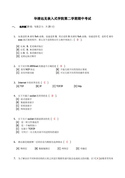 (完整word版)网络编程试题-参考答案(word文档良心出品)