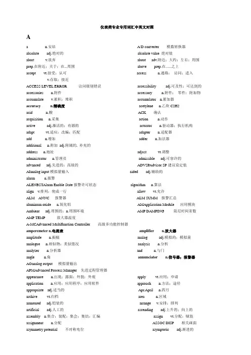 仪表类专业专用词汇中英文对照