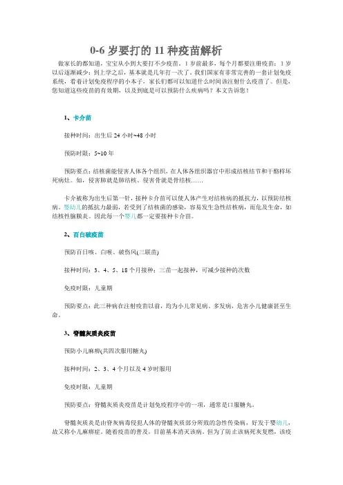 0-6岁要打的11种疫苗解析