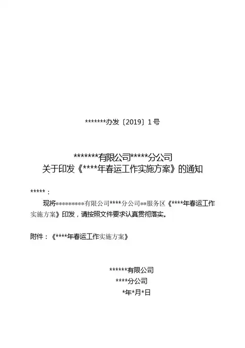 2019年春运工作方案