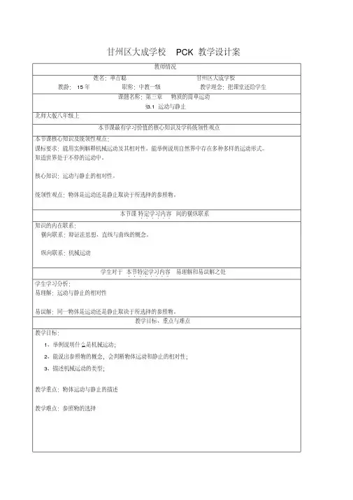 教学设计案(31运动与静止)