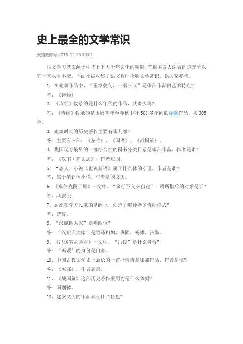 教师招聘考试-整理最全文学常识 -收藏