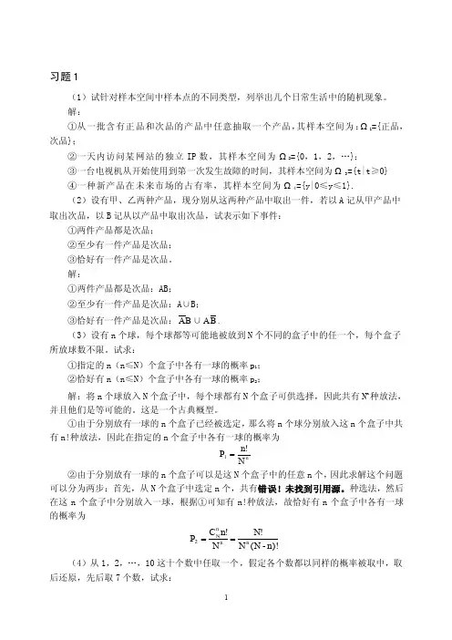 管理统计学课后答案