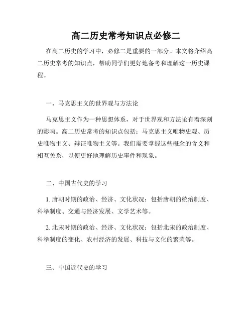 高二历史常考知识点必修二