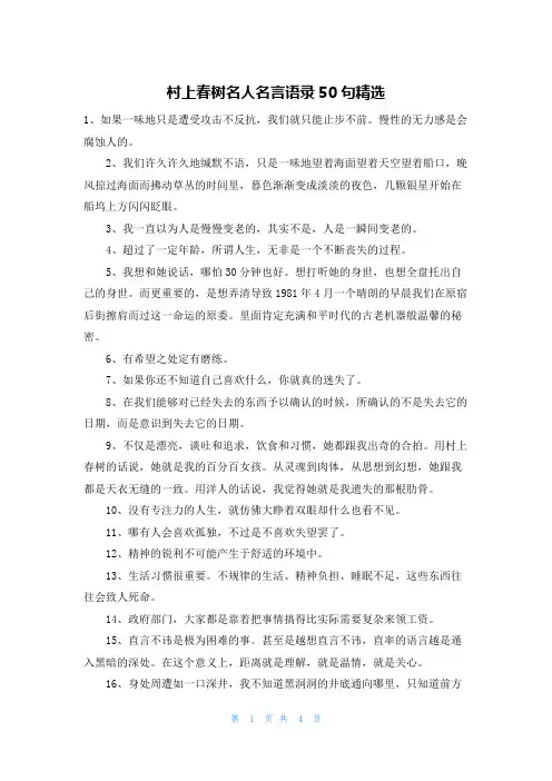 村上春树名人名言语录50句精选