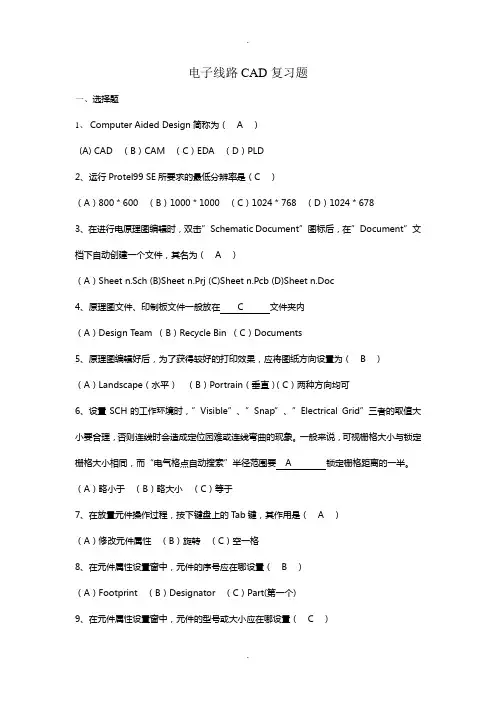 电子线路CAD试题库及答案
