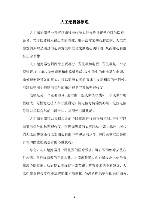 人工起搏器原理