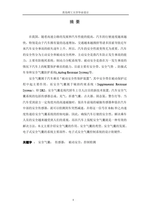 电子式安全气囊的控制检测系统