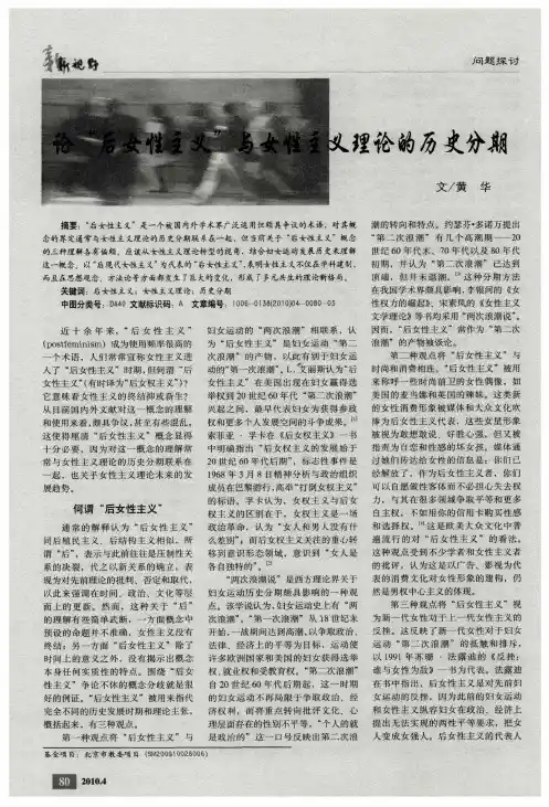 论“后女性主义”与女性主义理论的历史分期