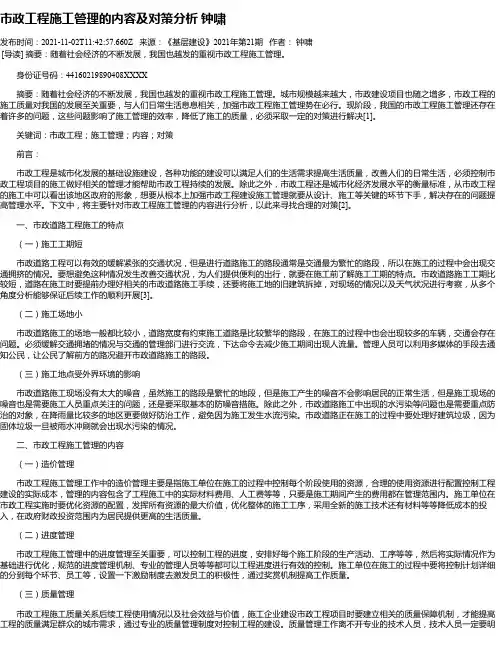 市政工程施工管理的内容及对策分析钟啸_1