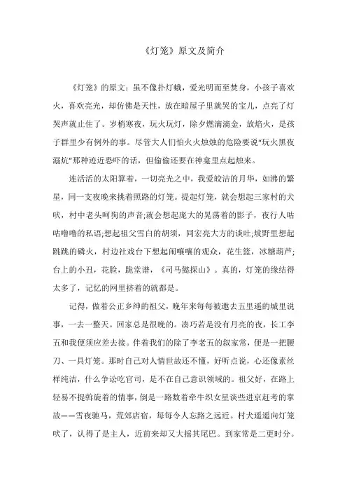 《灯笼》原文及简介