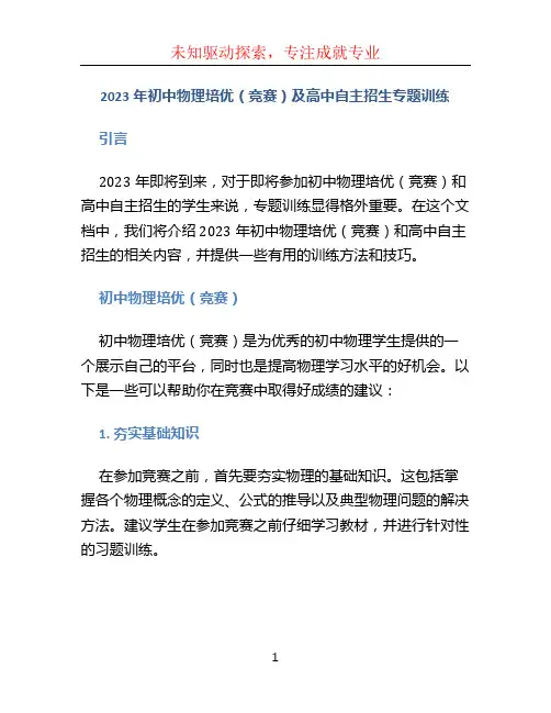 2023年初中物理培优(竞赛)及高中自主招生专题训练
