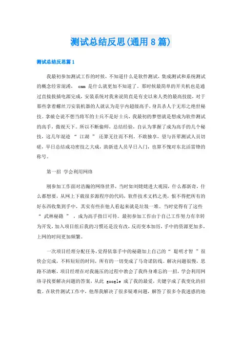 测试总结反思(通用8篇)