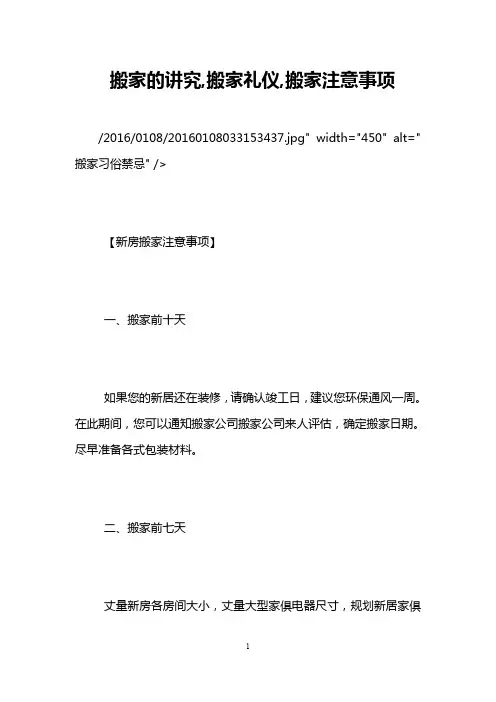 搬家的讲究,搬家礼仪,搬家注意事项