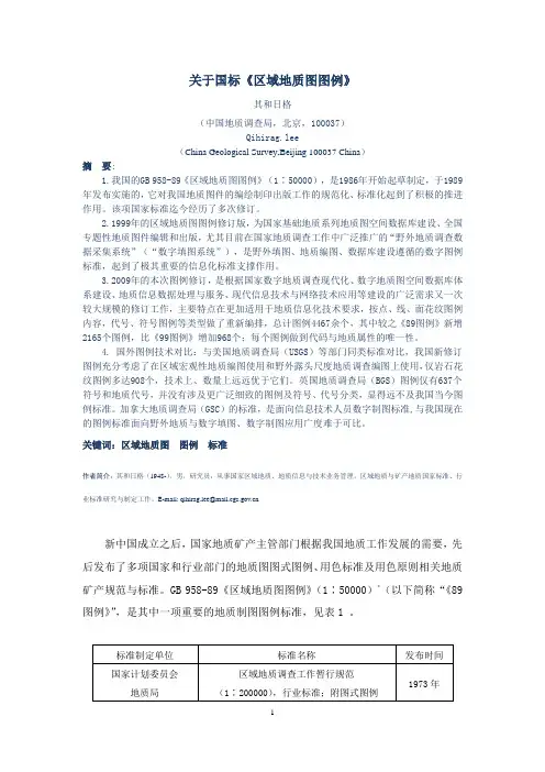 关于国标《区域地质图图例》-2012