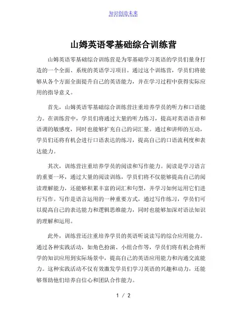 山姆英语零基础综合训练营