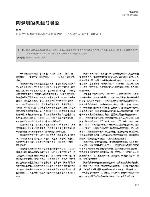 陶渊明的孤独与超脱