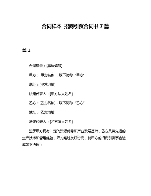 合同样本 招商引资合同书7篇
