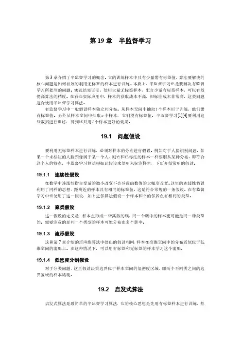 第19章-半监督学习--机器学习与应用第二版