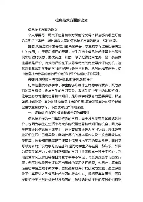 信息技术方面的论文