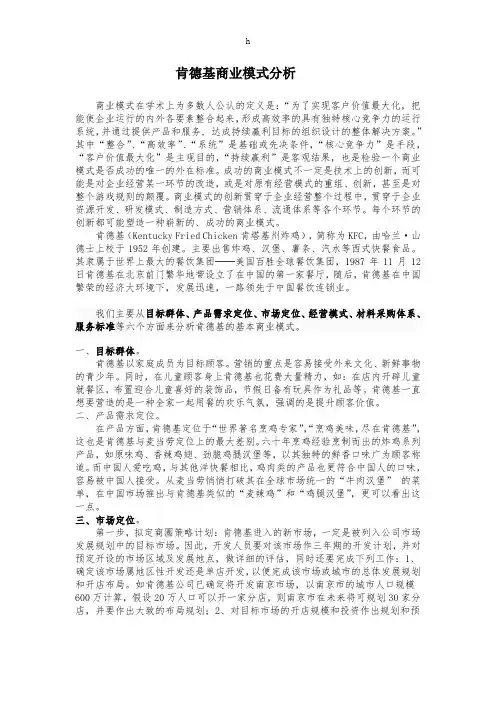 肯德基商业模式分析
