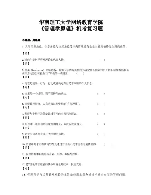《管理学原理》机考复习题