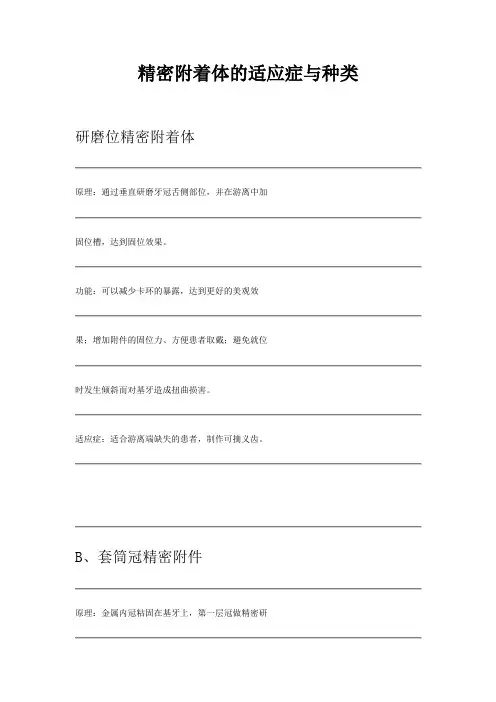 精密附着体的种类及适应症