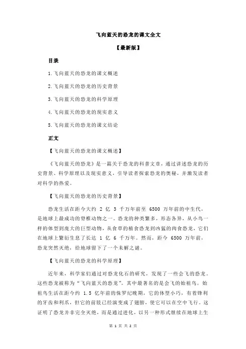 飞向蓝天的恐龙的课文全文