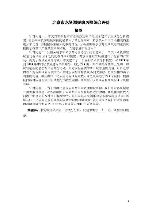 水资源短缺风险综合评价